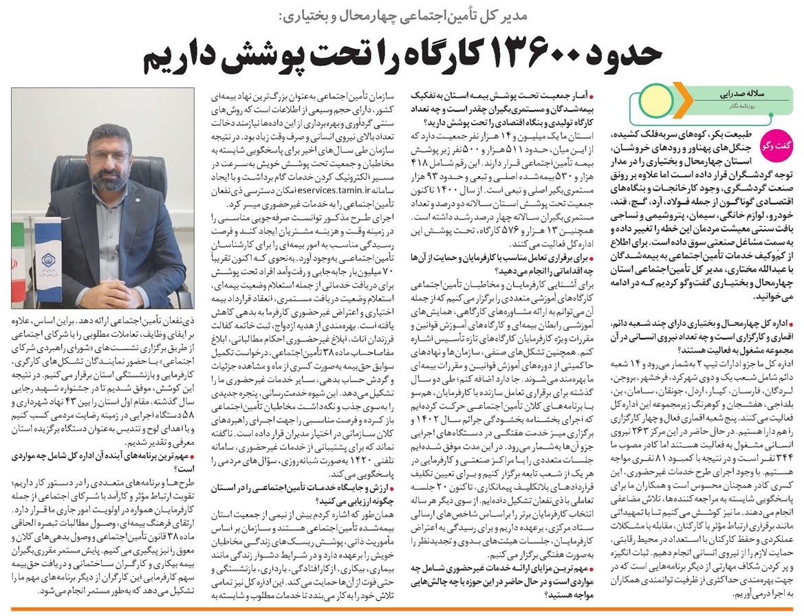 حدود 13600 کارگاه را تحت پوشش داریم