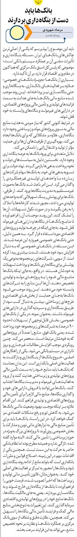 بانکها باید دست از بنگاهداری بردارند