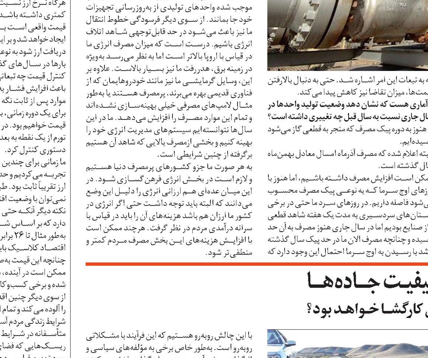  افـت 11 درصــدی کیفیـت جــاده‌هــا