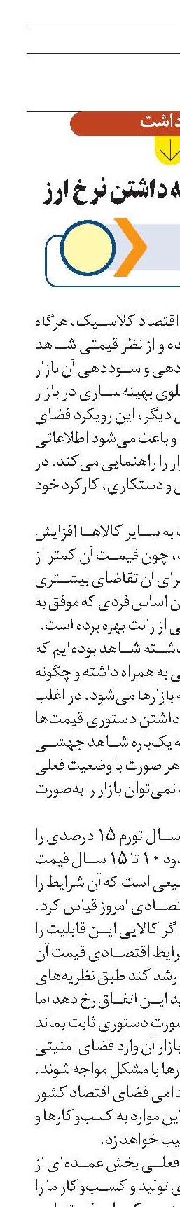 تبعات ثابت نگه داشتن نرخ ارز مطابق با تئوری‌های اقتصاد کلاسیک، هرگاه در بازاری 