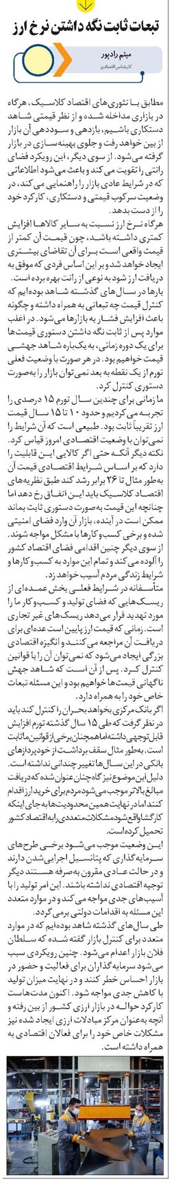 تبعات ثابت نگه داشتن نرخ ارز مطابق با تئوریهای اقتصاد کلاسیک، هرگاه در بازاری