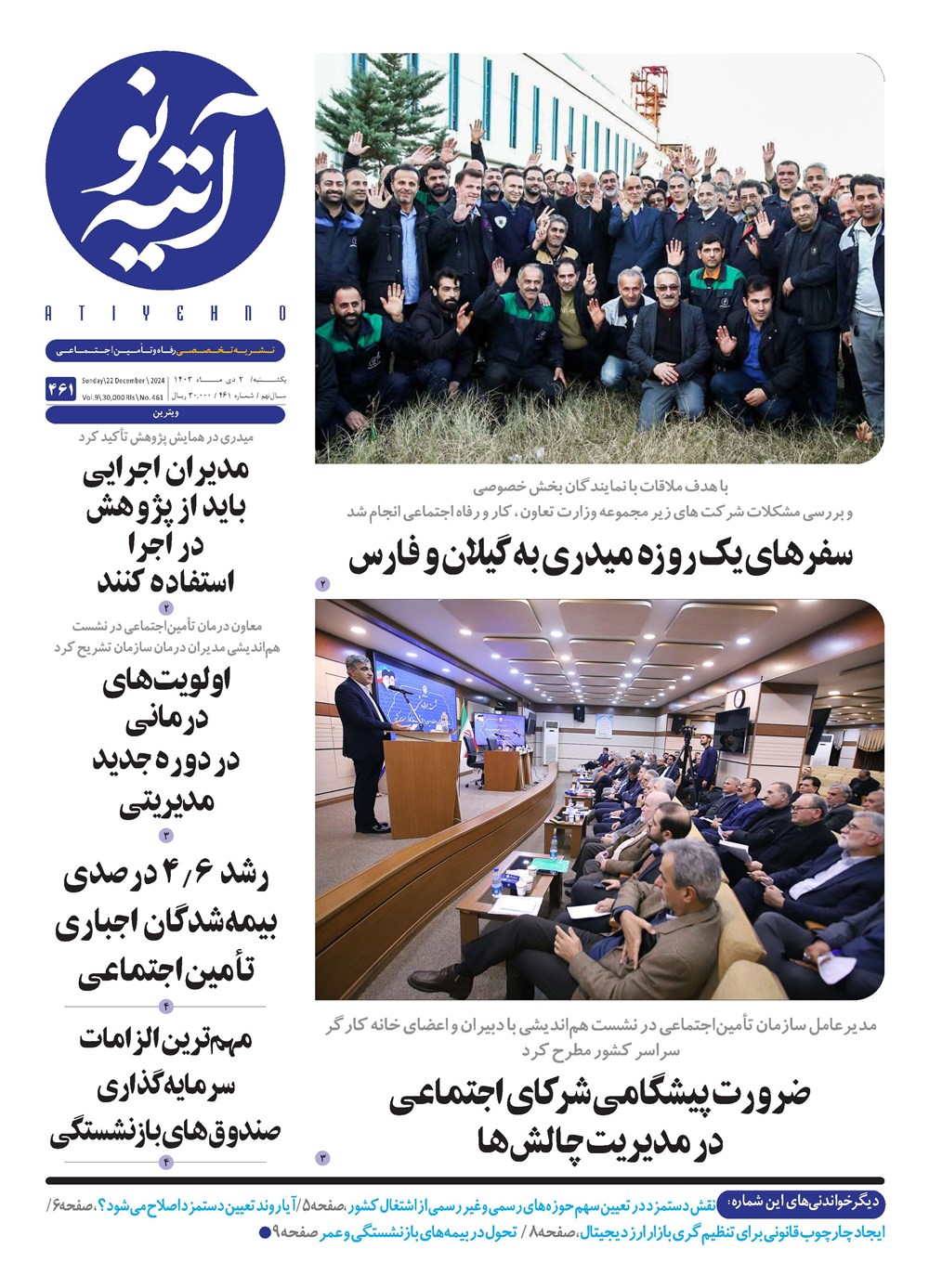 روزنامه تاریخ ۲ دی ۱۴۰۳