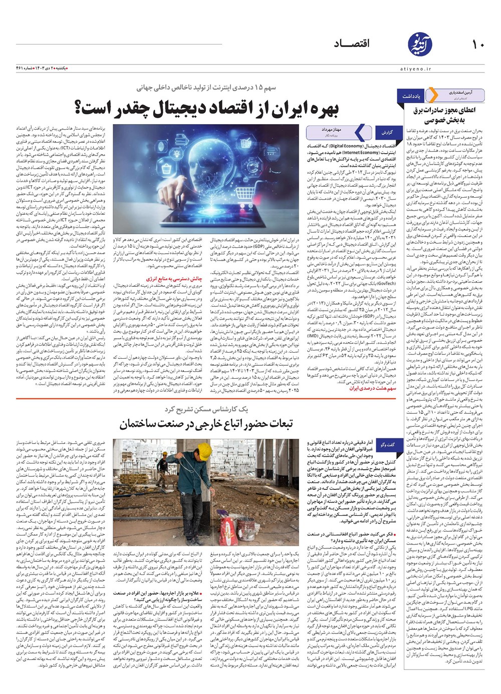 روزنامه تاریخ ۲ دی ۱۴۰۳
