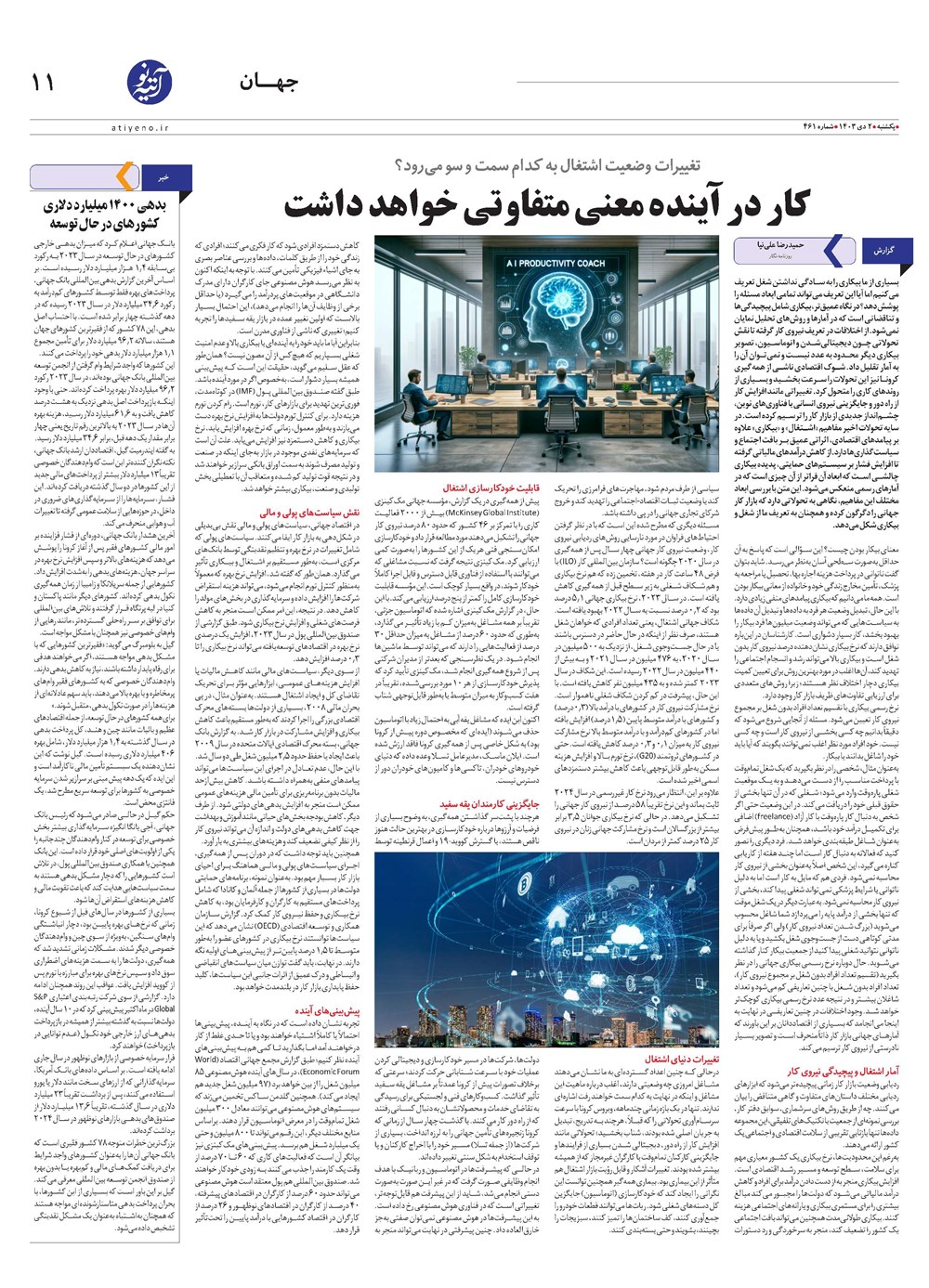 روزنامه تاریخ ۲ دی ۱۴۰۳