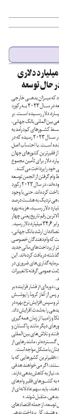 بدهی 1400 میلیارد دلاری کشورهای در حال‌ توسعه