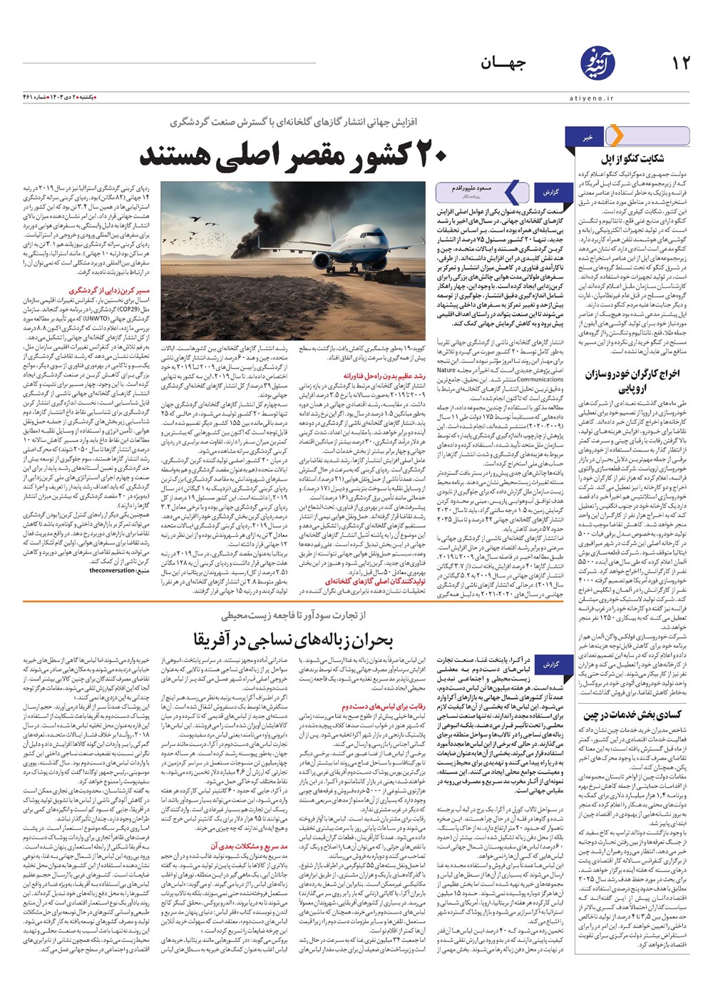 روزنامه تاریخ ۲ دی ۱۴۰۳