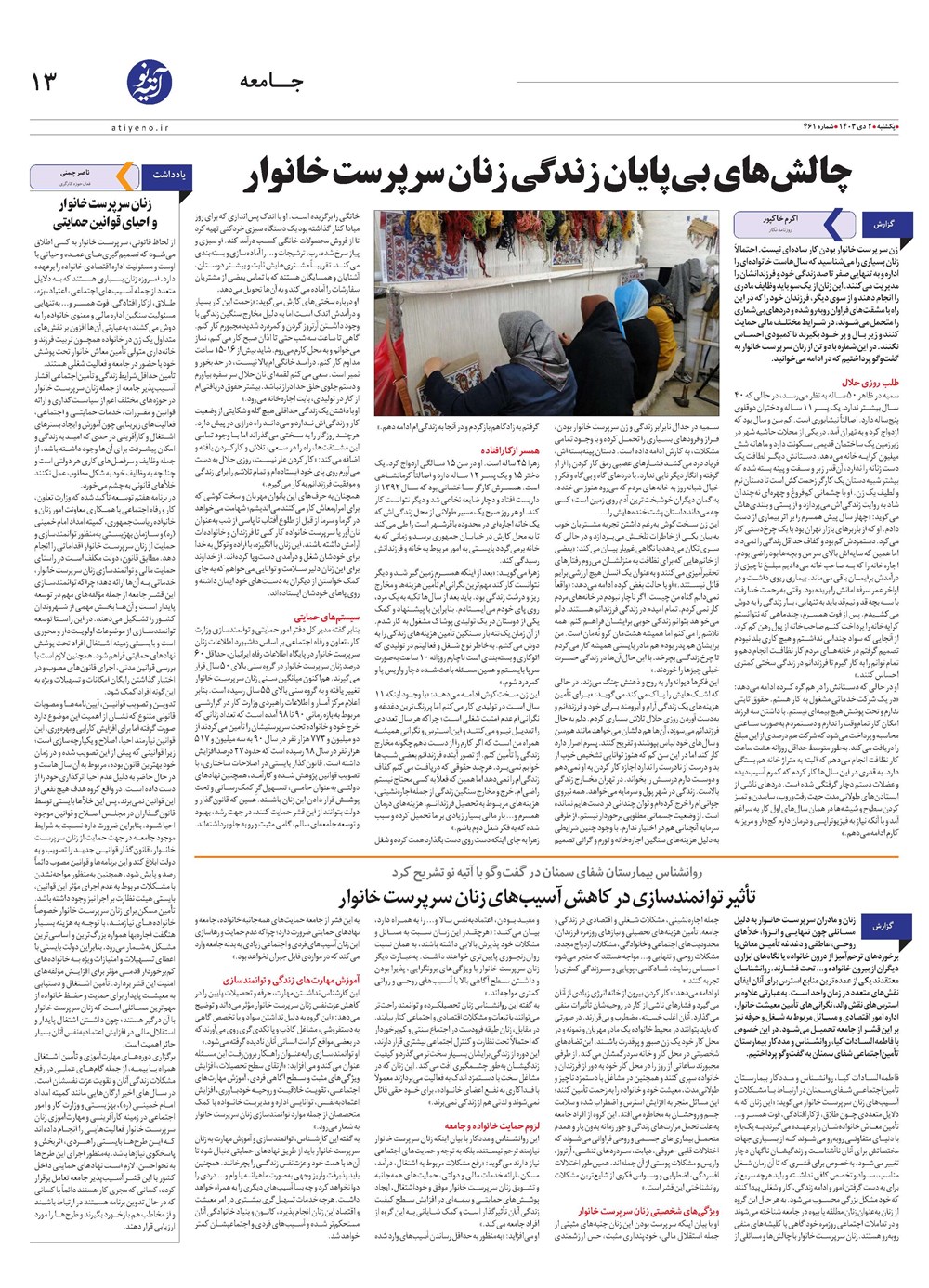 روزنامه تاریخ ۲ دی ۱۴۰۳