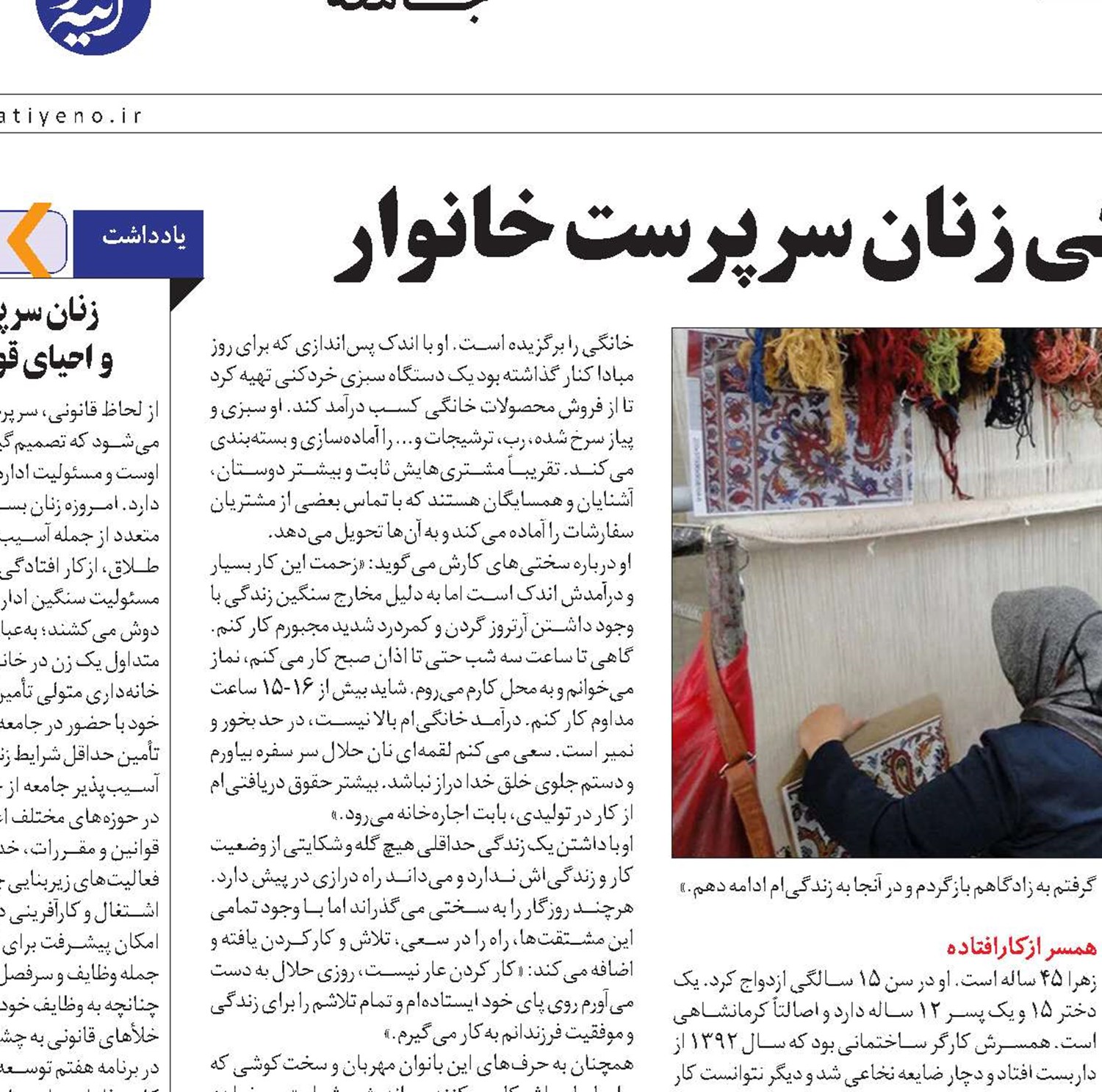 چالش‌های بی‌پایان زندگی زنان سرپرست خانوار