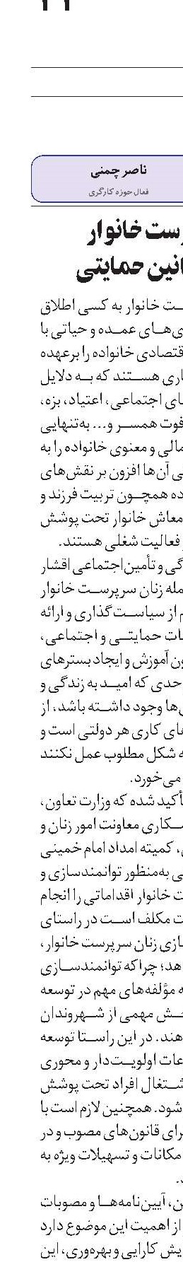 زنان سرپرست خانوار  و احیای قوانین حمایتی