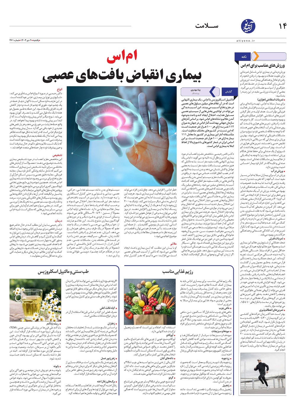 روزنامه تاریخ ۲ دی ۱۴۰۳