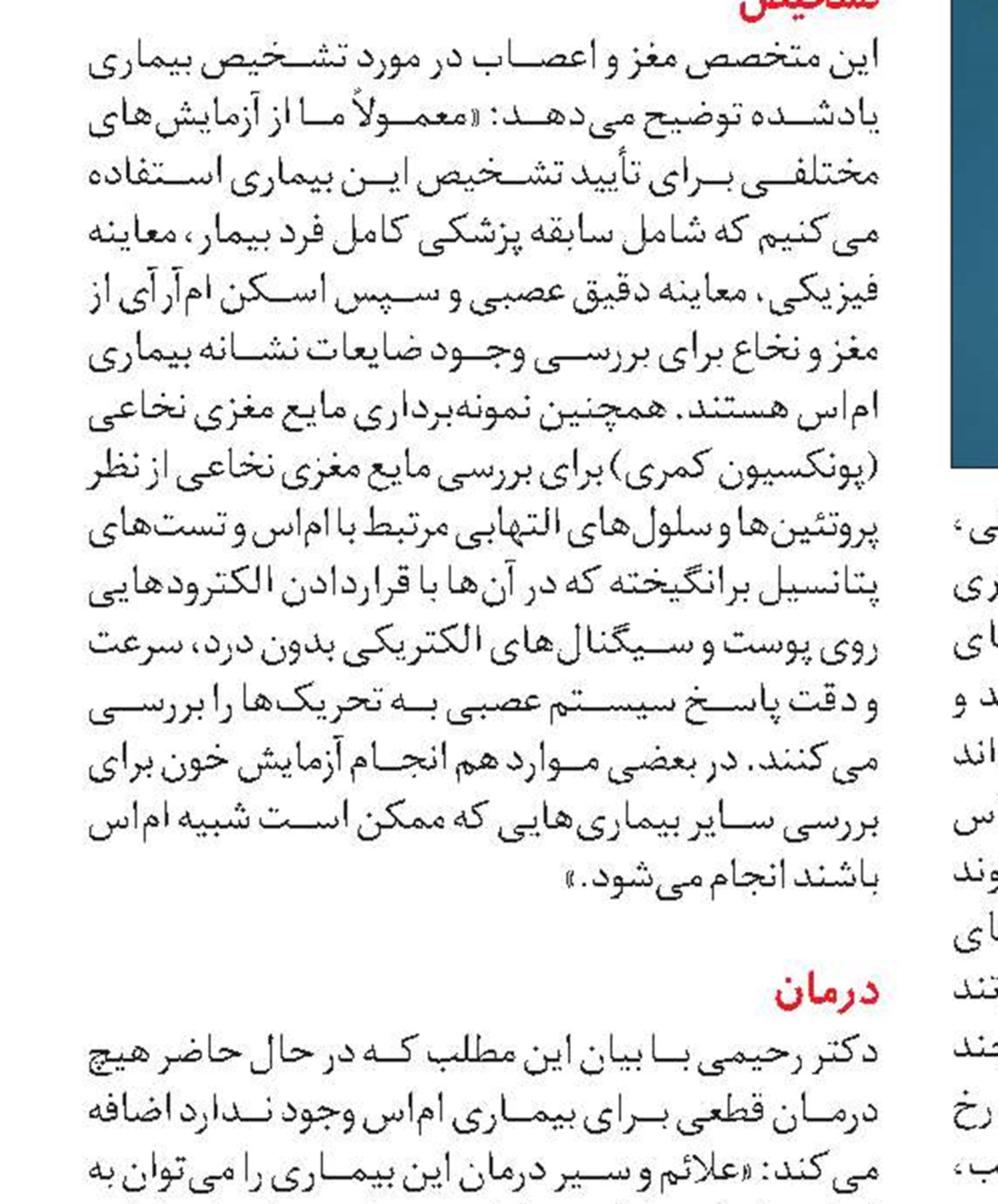 طب سنتی و مالتیپل اسکلروزیس