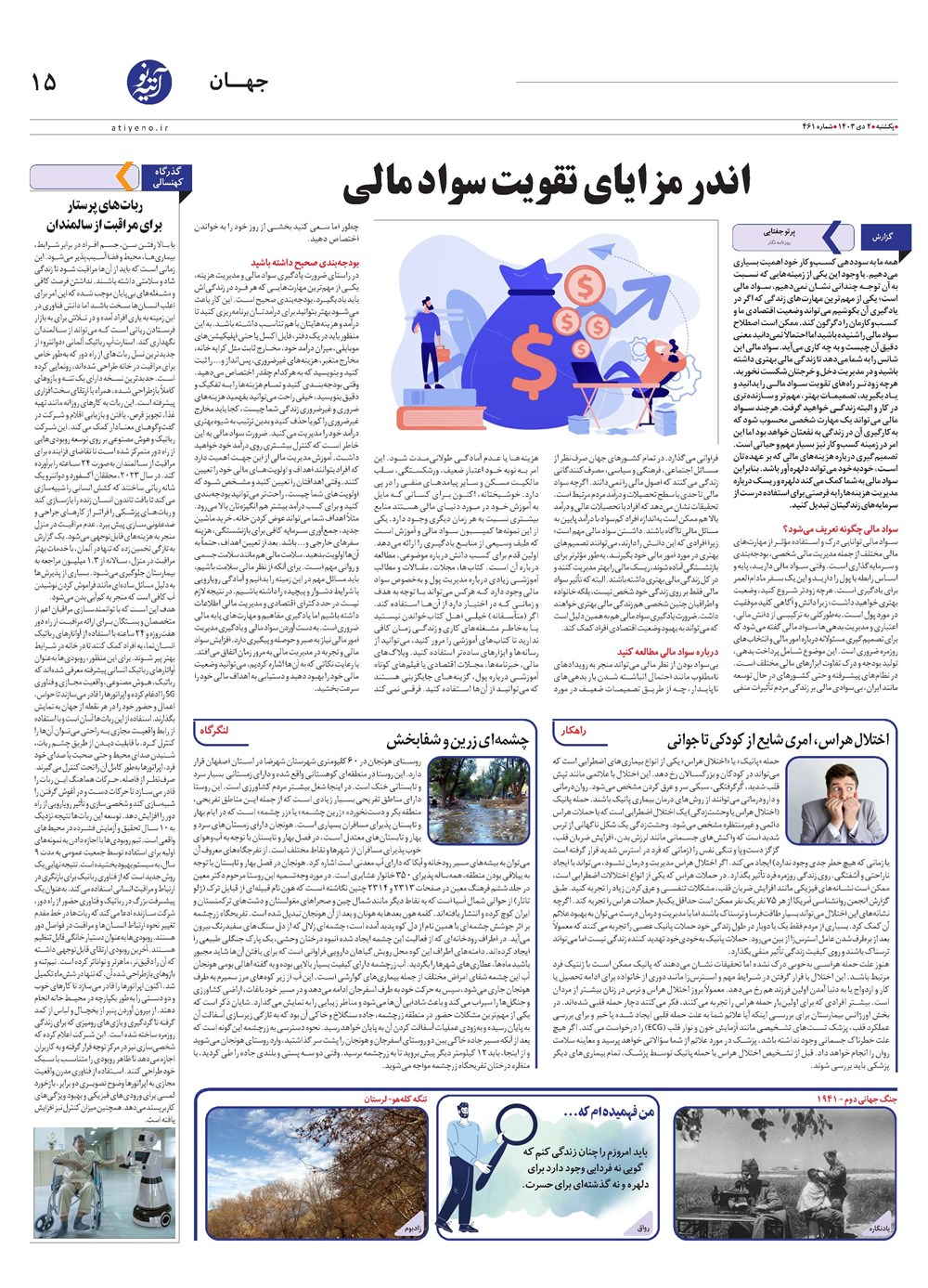 روزنامه تاریخ ۲ دی ۱۴۰۳