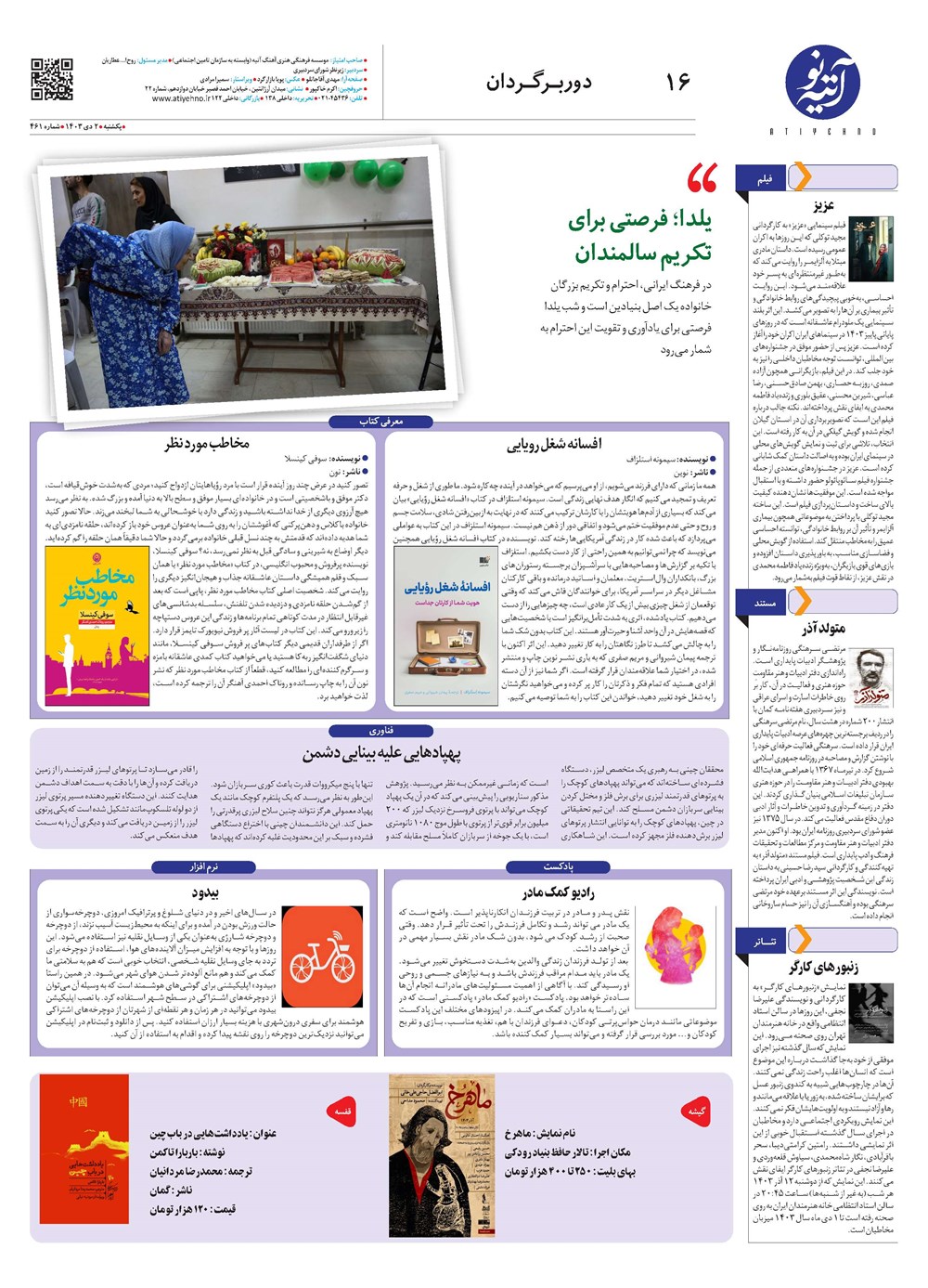 روزنامه تاریخ ۲ دی ۱۴۰۳