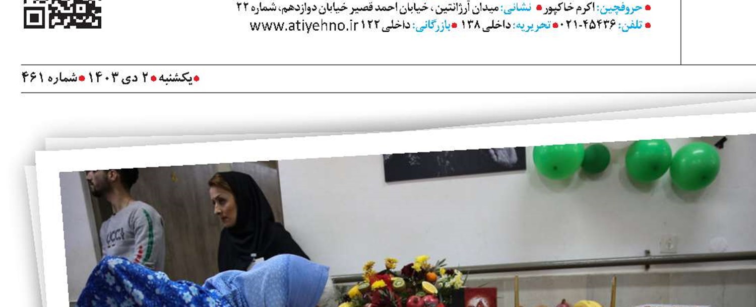 یلدا؛ فرصتی برای  تکریم سالمندان