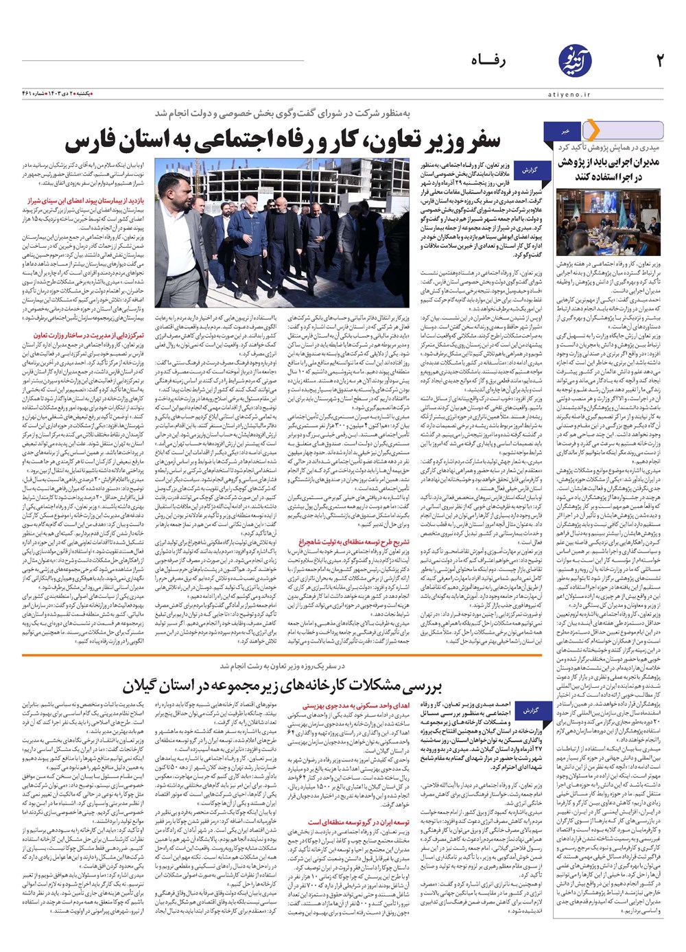 روزنامه تاریخ ۲ دی ۱۴۰۳