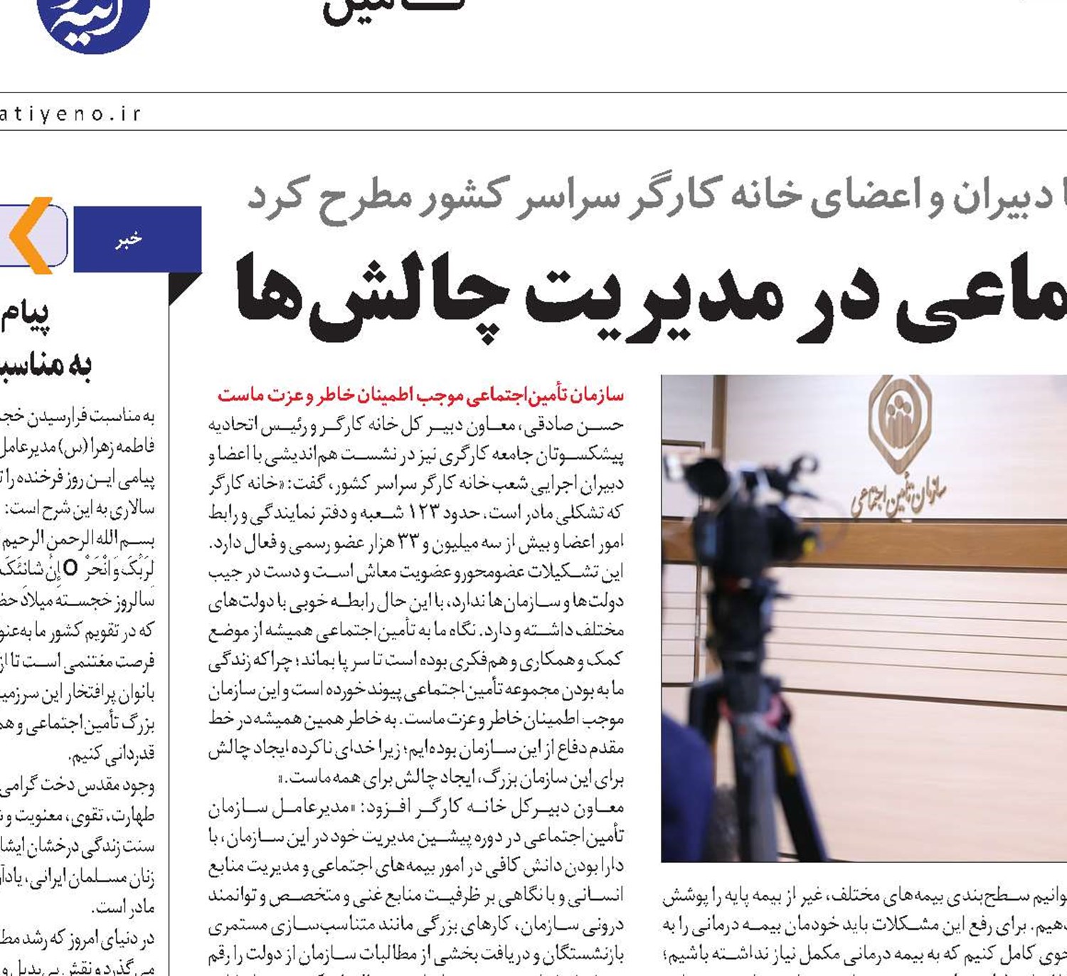 ضرورت پیشگامی شرکای اجتماعی در مدیریت چالش‌ها