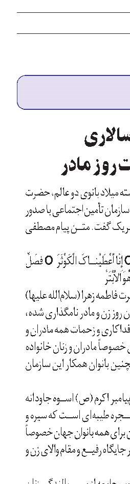 پیام سالاری به مناسبت روز مادر