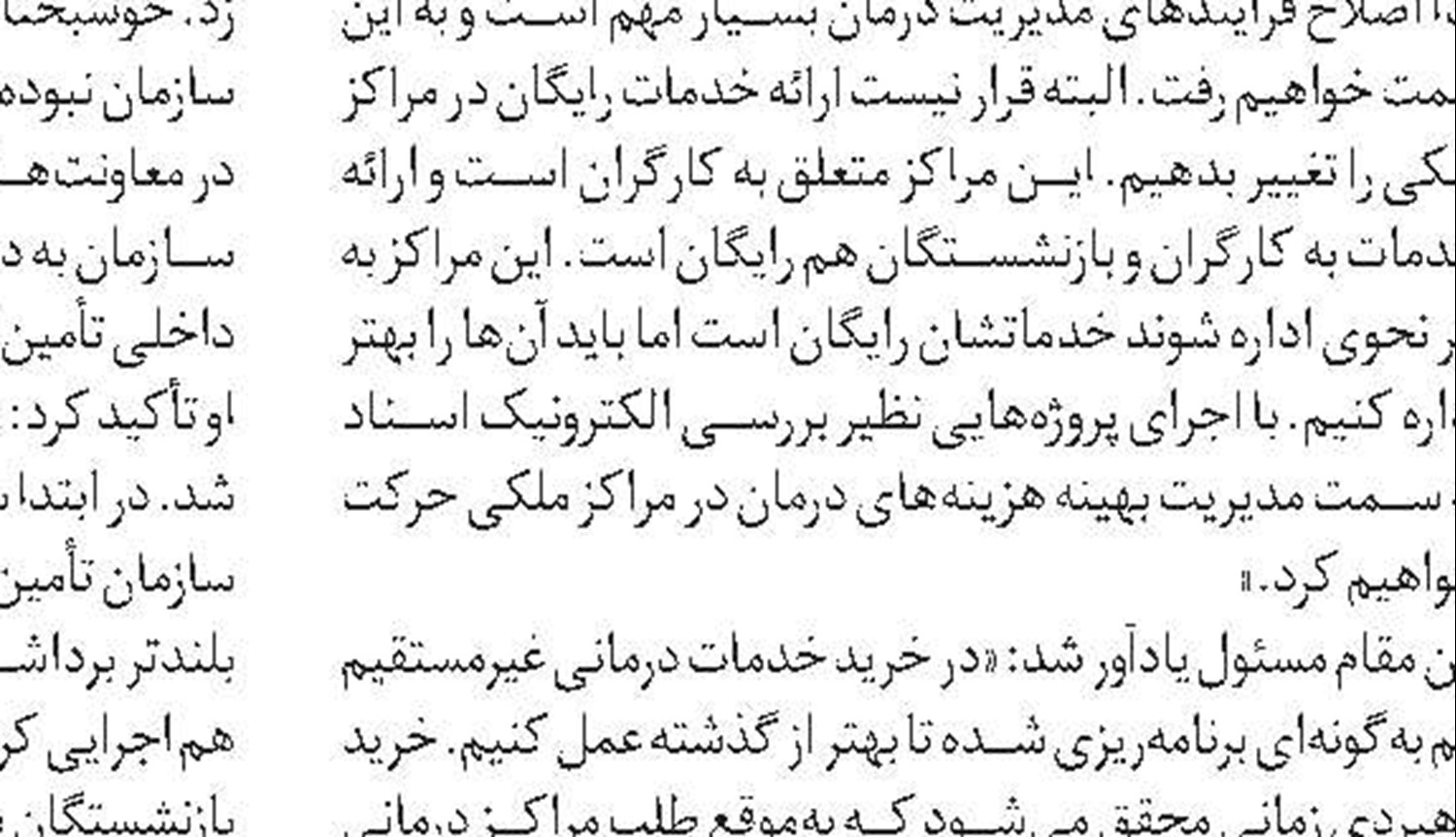 سازمان تأمین‌اجتماعی به پویش ۲ درجه کمتر پیوست