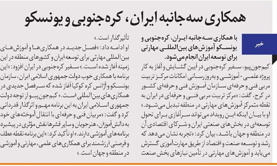 همکاری سهجانبه ایران، کرهجنوبی و یونسکو
