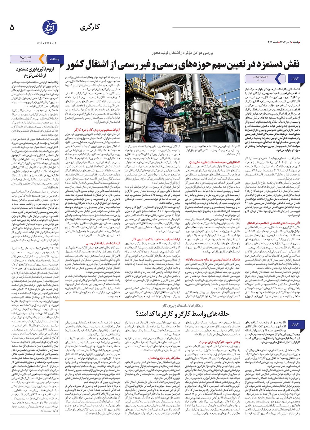 روزنامه تاریخ ۲ دی ۱۴۰۳