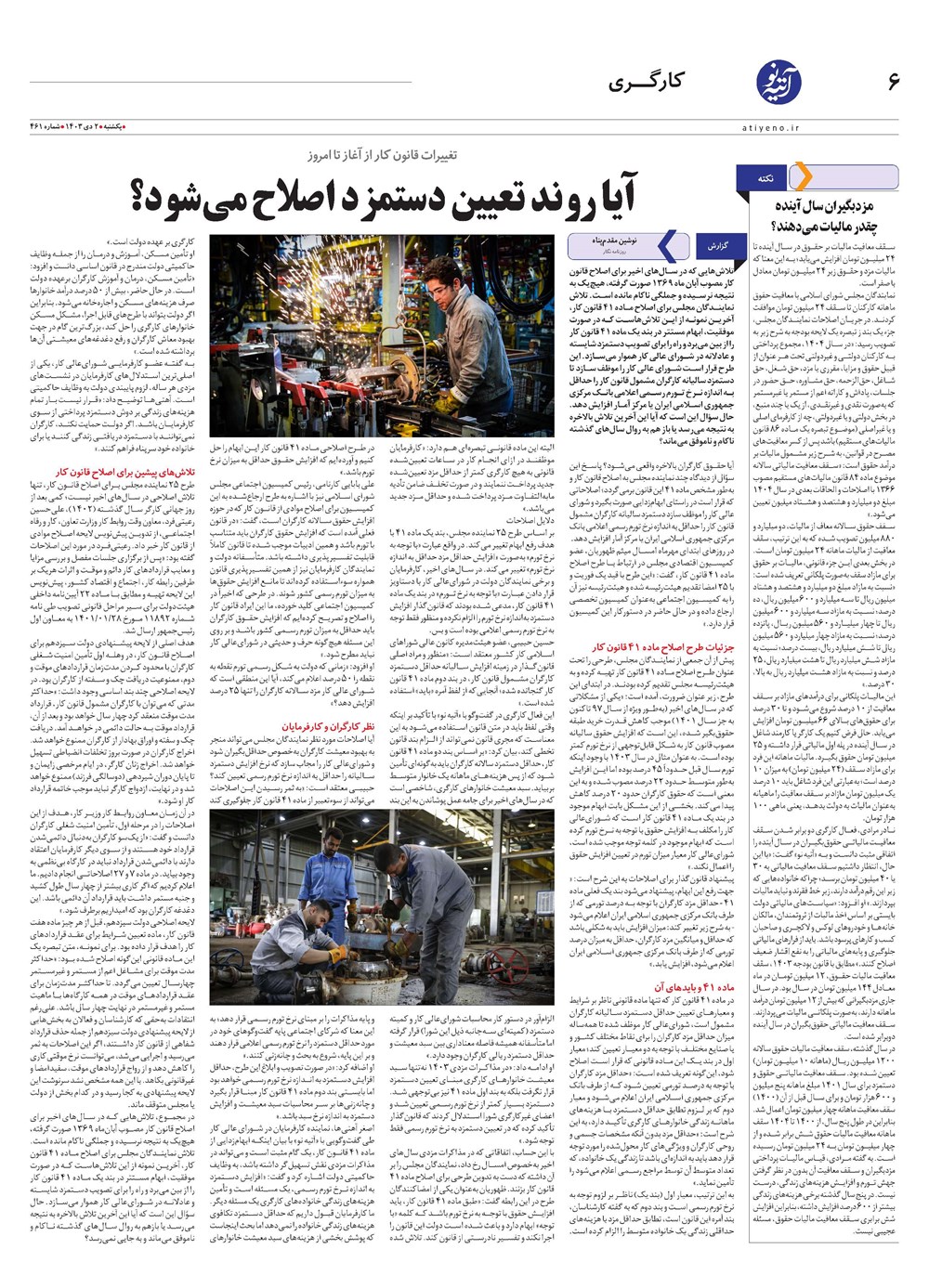 روزنامه تاریخ ۲ دی ۱۴۰۳