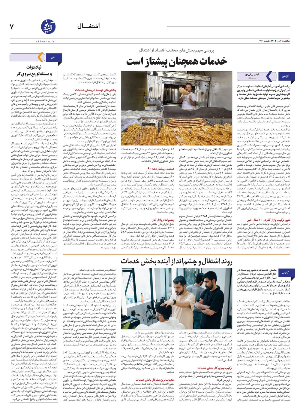 روزنامه تاریخ ۲ دی ۱۴۰۳