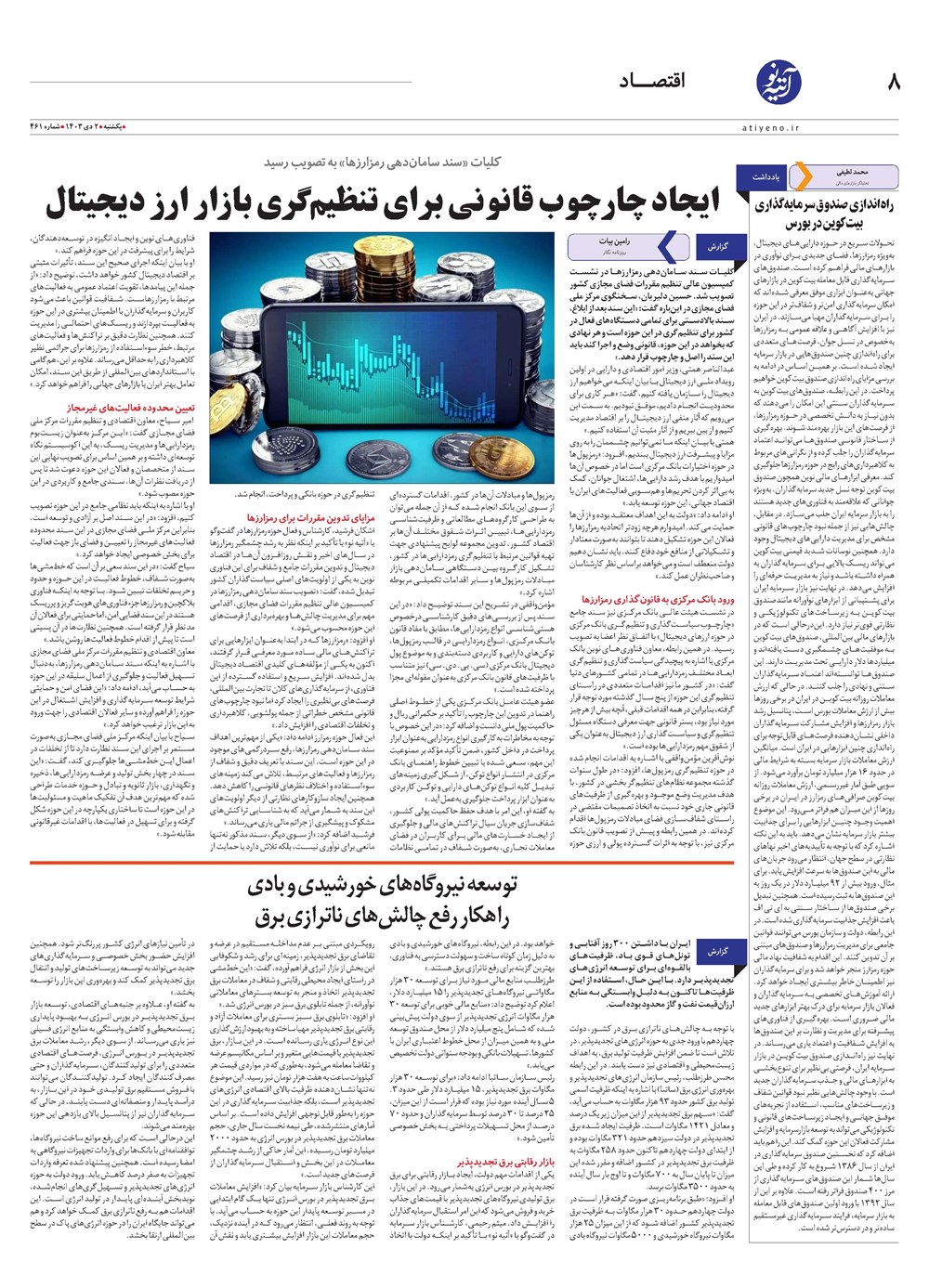 روزنامه تاریخ ۲ دی ۱۴۰۳