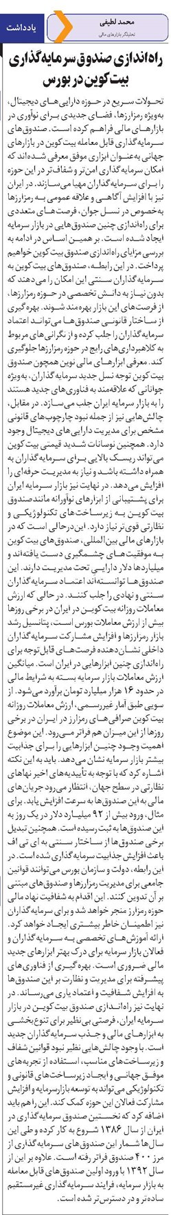 راهاندازی صندوق سرمایهگذاری بیتکوین در بورس