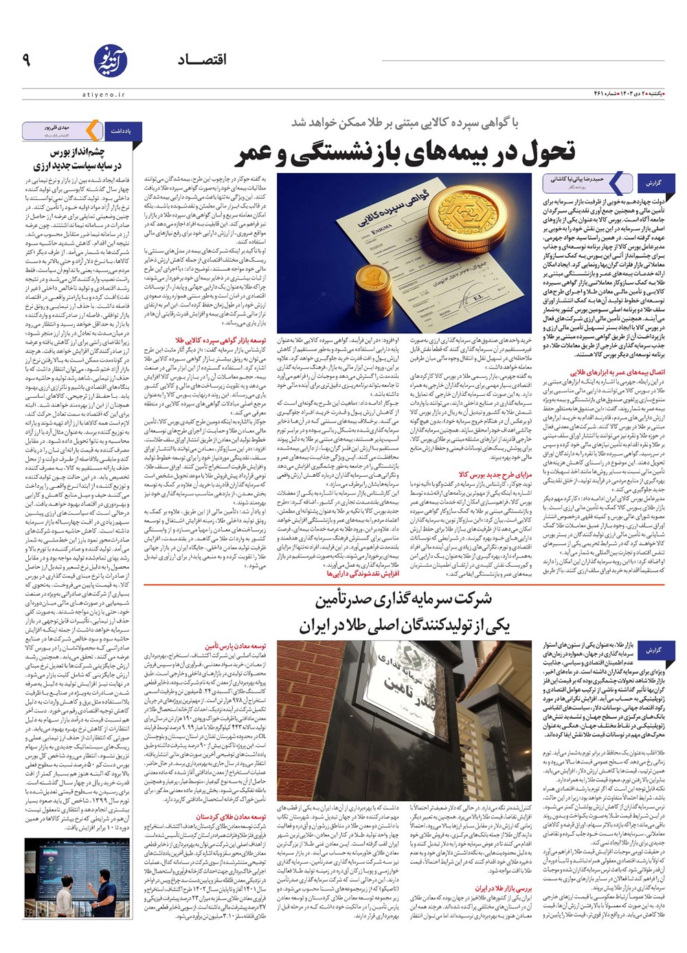 روزنامه تاریخ ۲ دی ۱۴۰۳