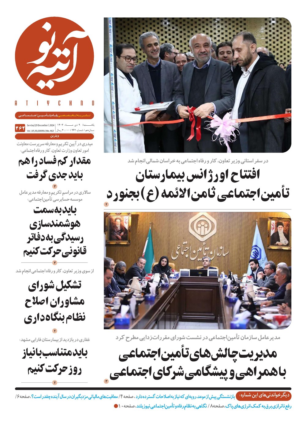 روزنامه تاریخ ۹ دی ۱۴۰۳