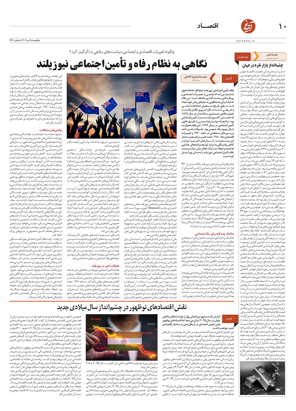 روزنامه تاریخ ۹ دی ۱۴۰۳
