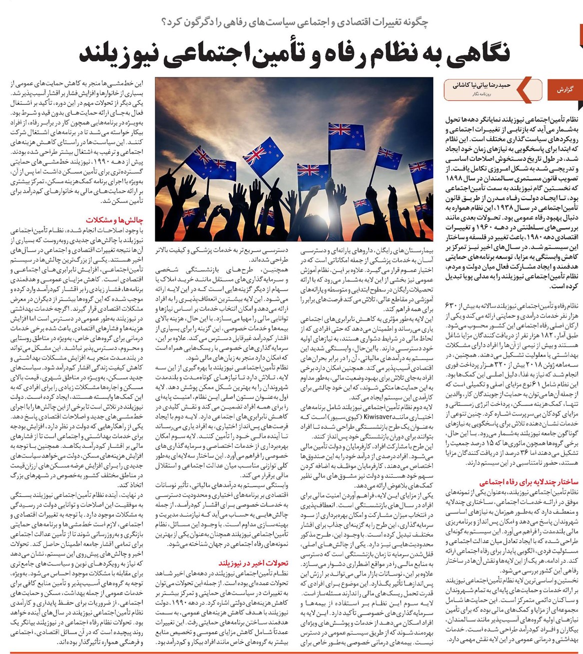 نگاهی به نظام رفاه و تأمیناجتماعی نیوزیلند