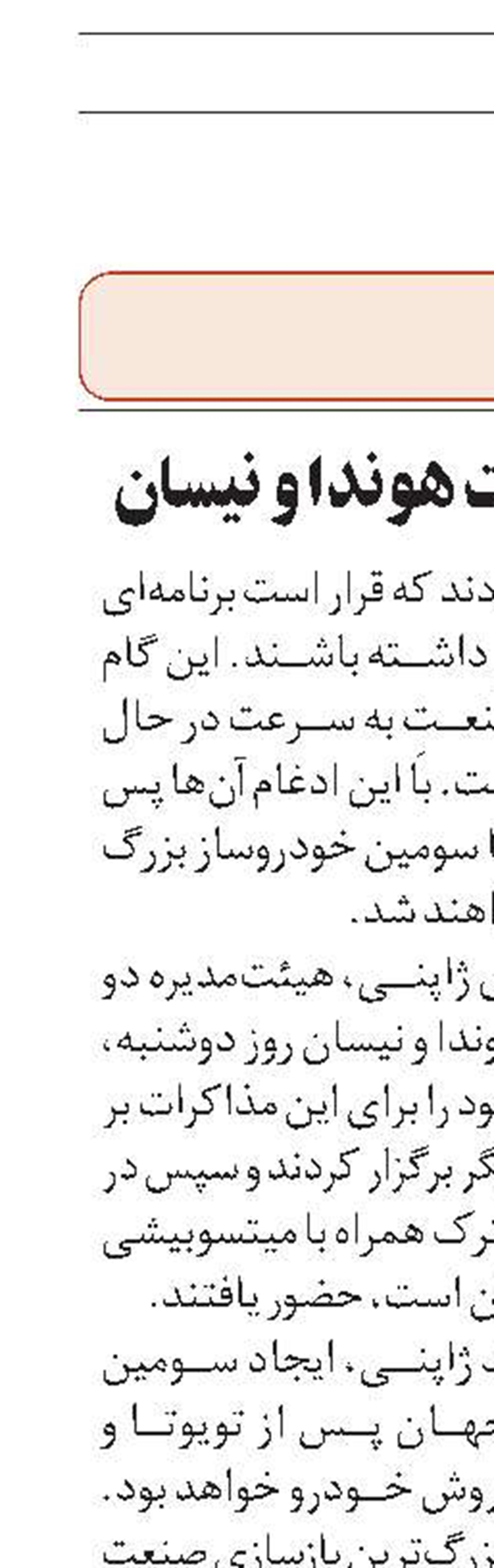 ادغام دو شرکت هوندا و نیسان 