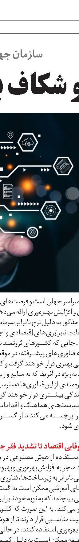 هوش مصنوعی و نقض داده‌های سایبری