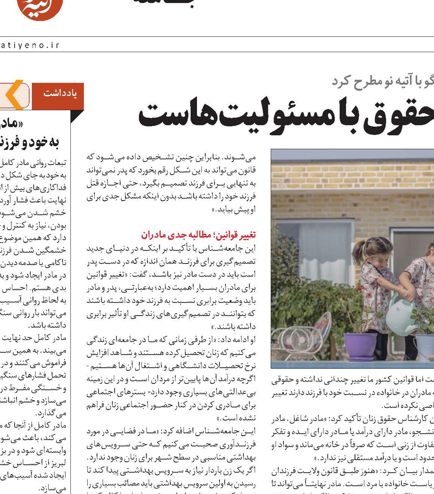 مطالبه مادر امروز تناسب حقوق با مسئولیت‌‌هاست