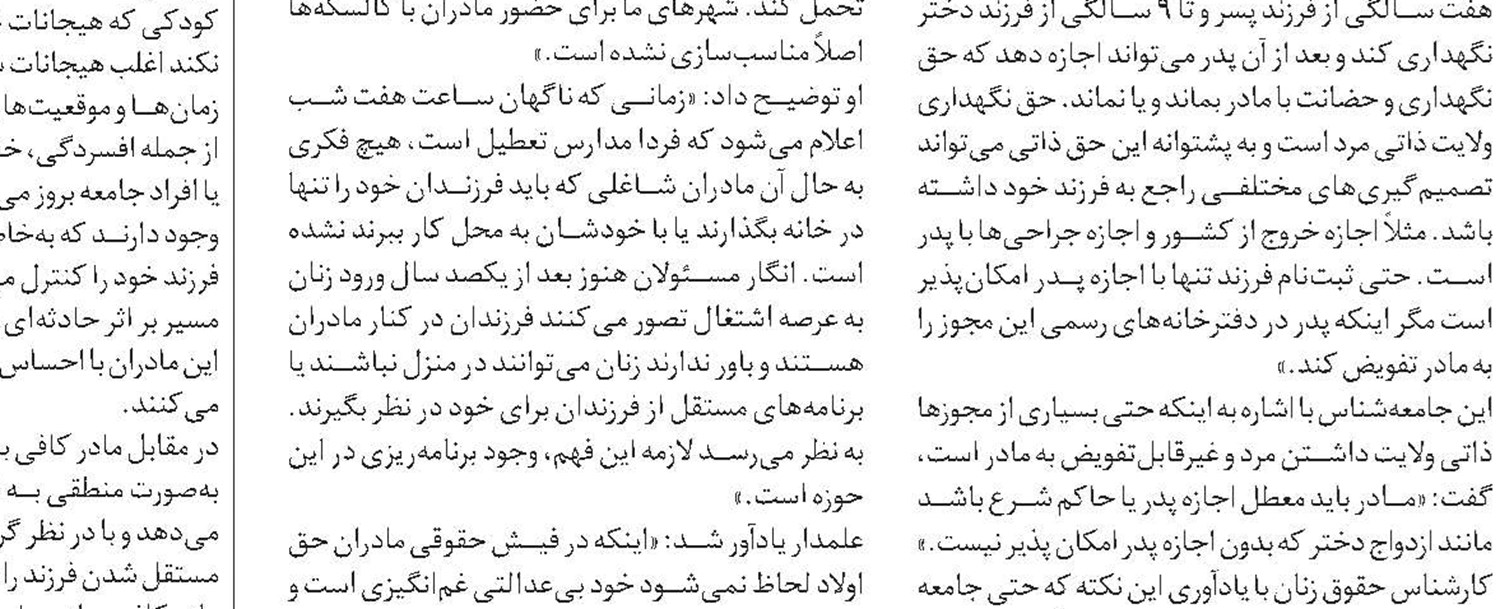 مادری‌کردن یعنی گذشت از خود