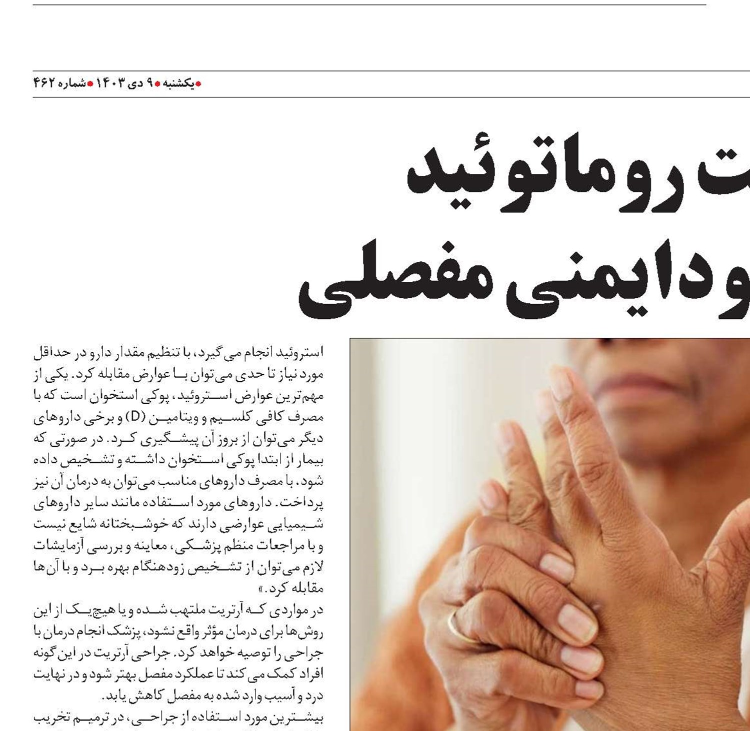آرتریت روماتوئید بیماری خودایمنی مفصلی