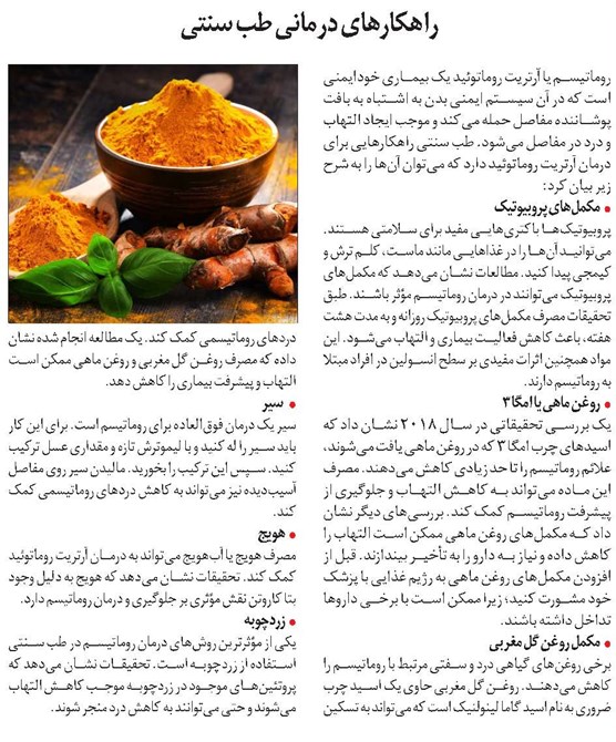 راهکارهای درمانی طب سنتی