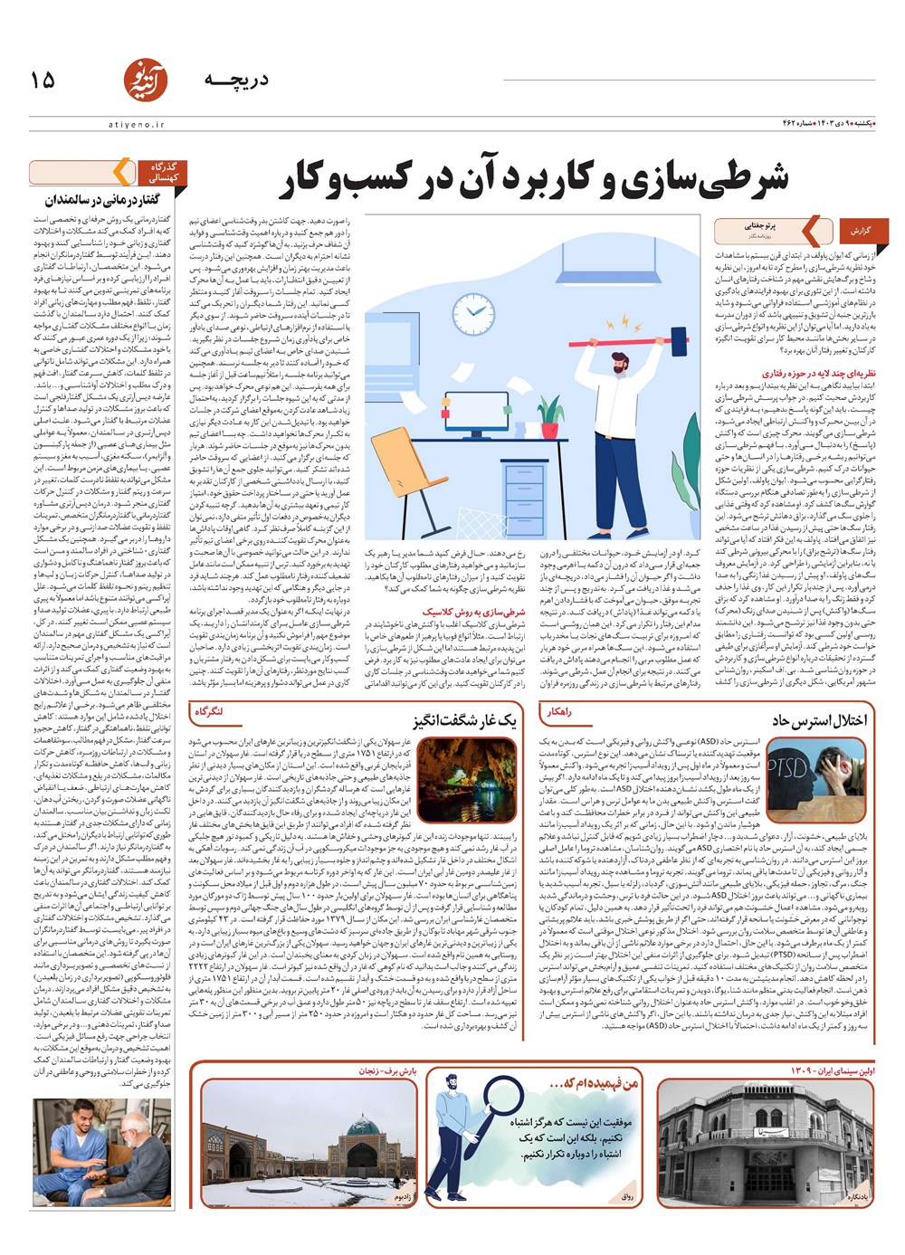 روزنامه تاریخ ۹ دی ۱۴۰۳