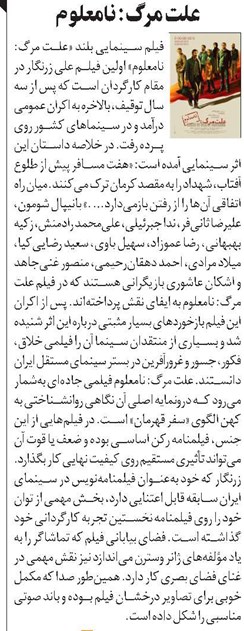 علت مرگ: نامعلوم