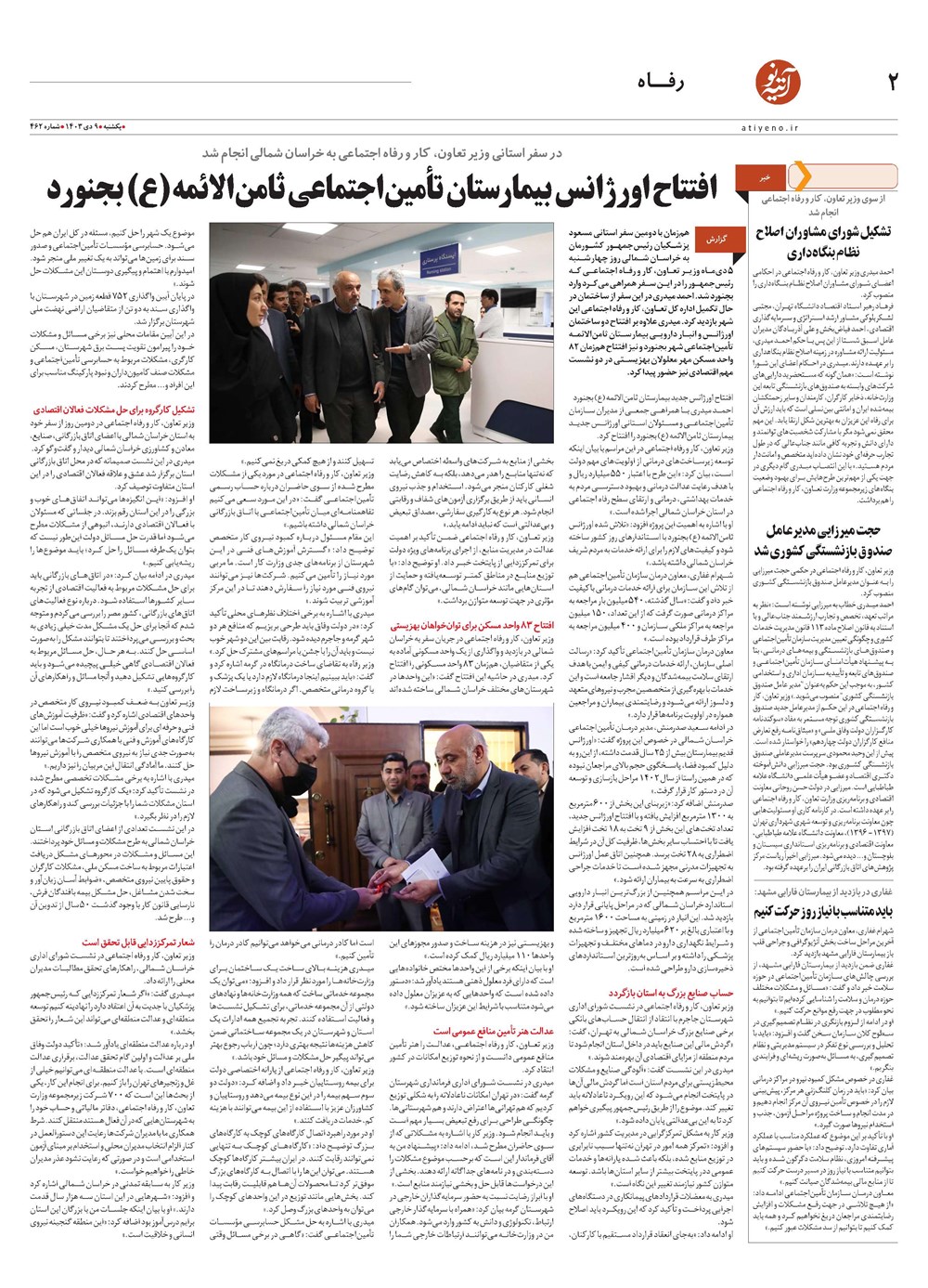 روزنامه تاریخ ۹ دی ۱۴۰۳