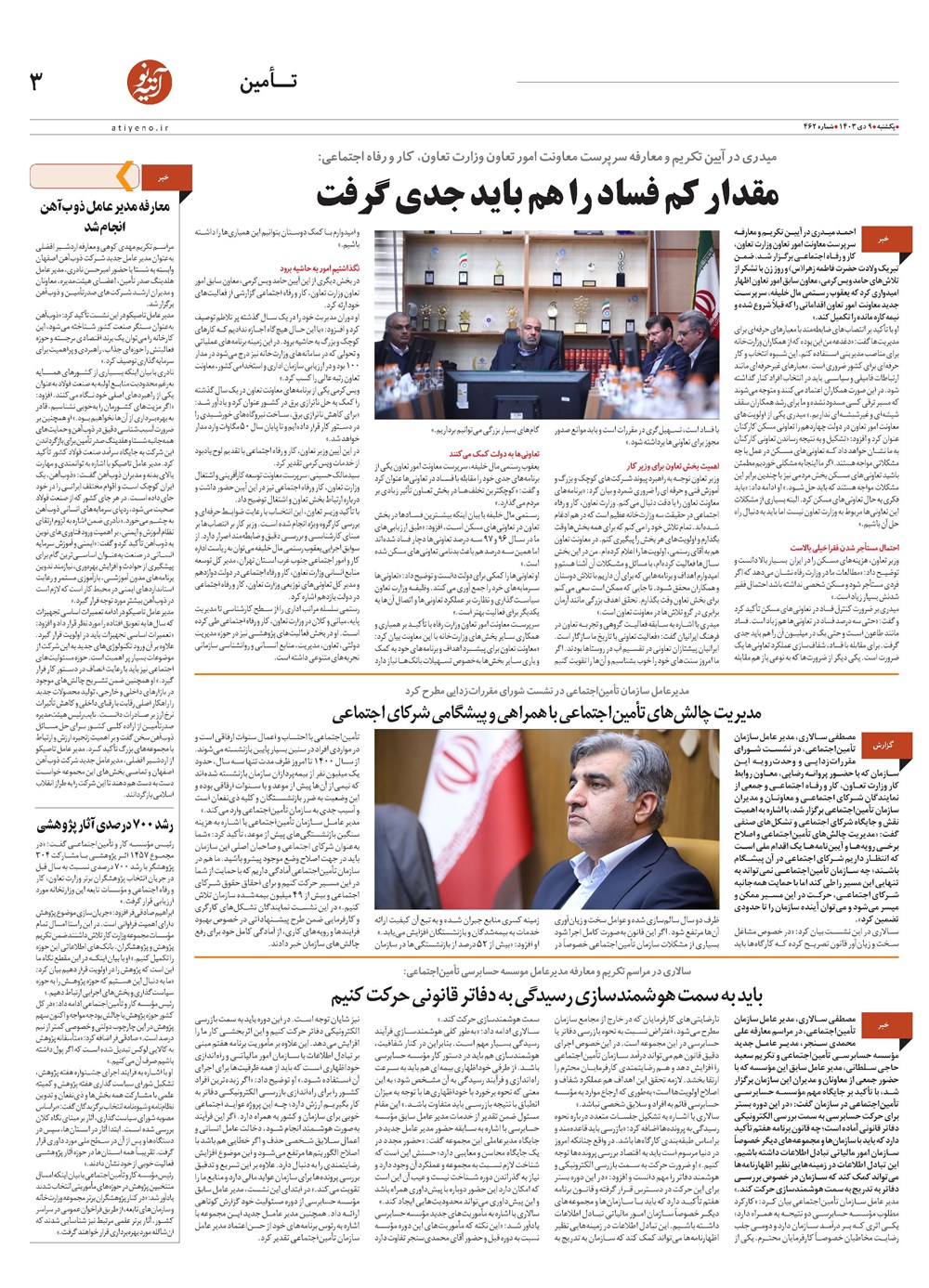 روزنامه تاریخ ۹ دی ۱۴۰۳