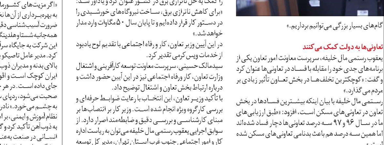 مدیریت چالش‌های تأمین‌اجتماعی با همراهی و پیشگامی‌ شرکای اجتماعی