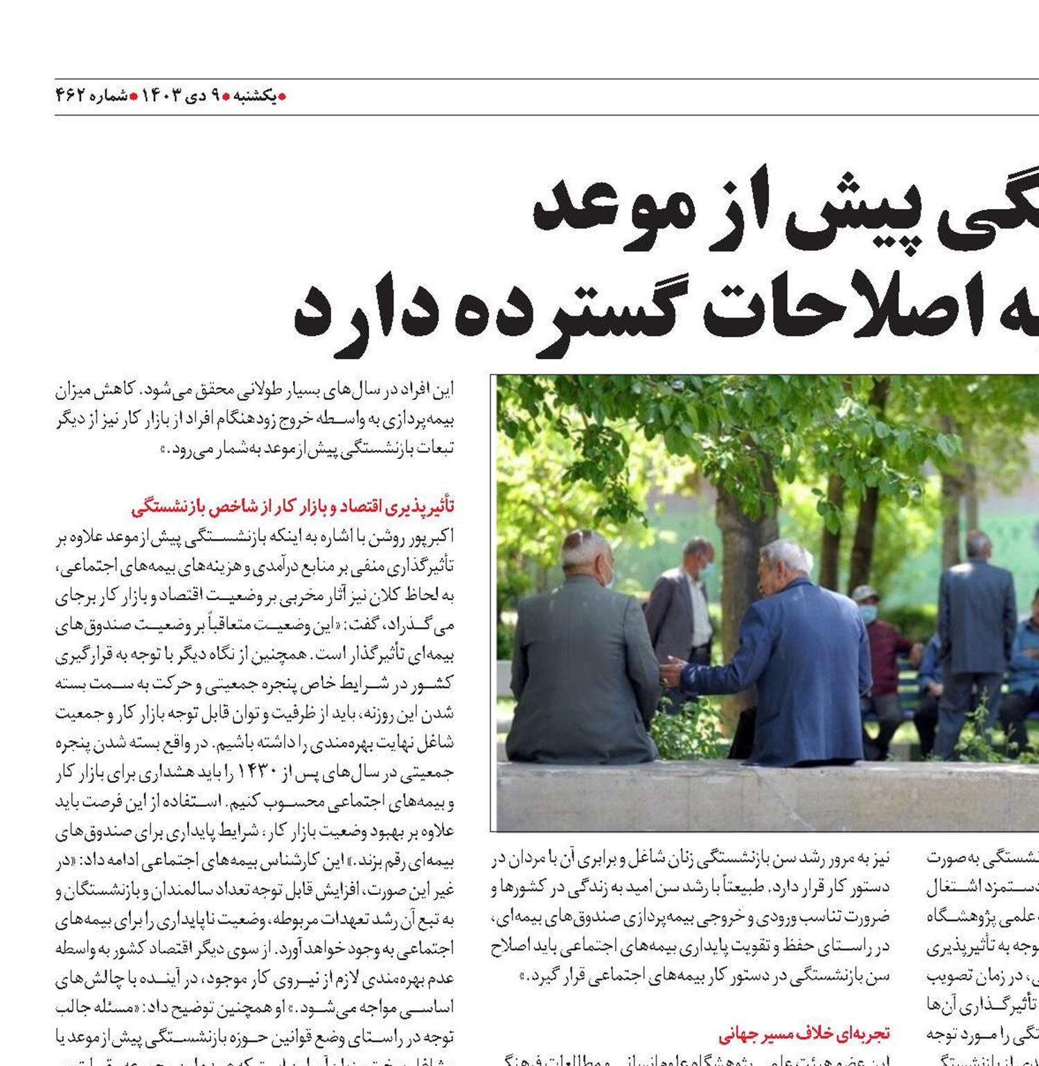 بازنشستگی پیش ‌‌از ‌موعد  رویه‌ای که نیاز به اصلاحات گسترده دارد