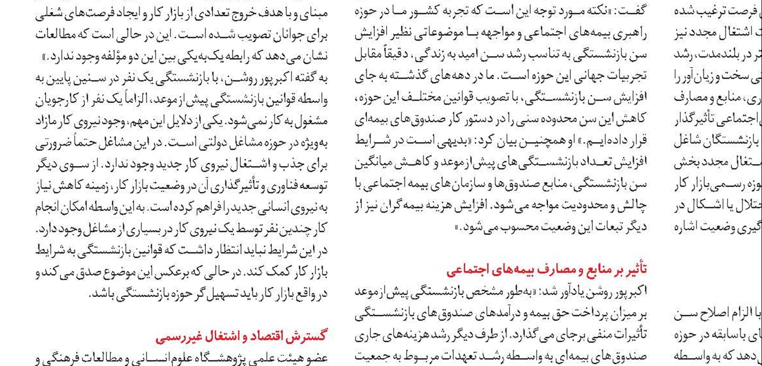 نگاهی به اجرای قانون نقل‌و‌انتقال سوابق بیمه‌ای 