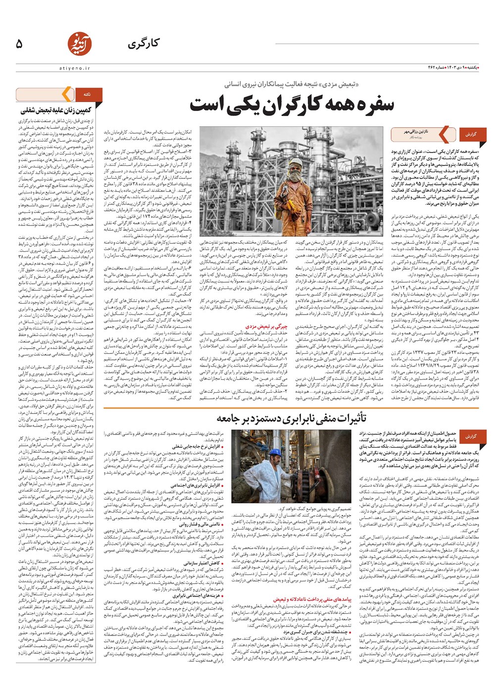 روزنامه تاریخ ۹ دی ۱۴۰۳