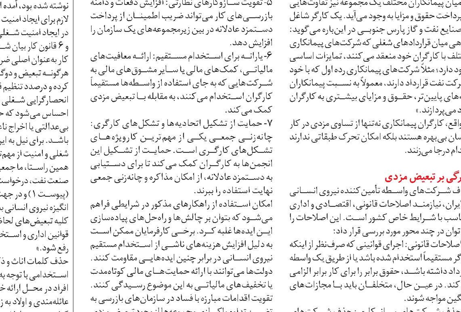 تأثیرات منفی نابرابری دستمزد بر جامعه