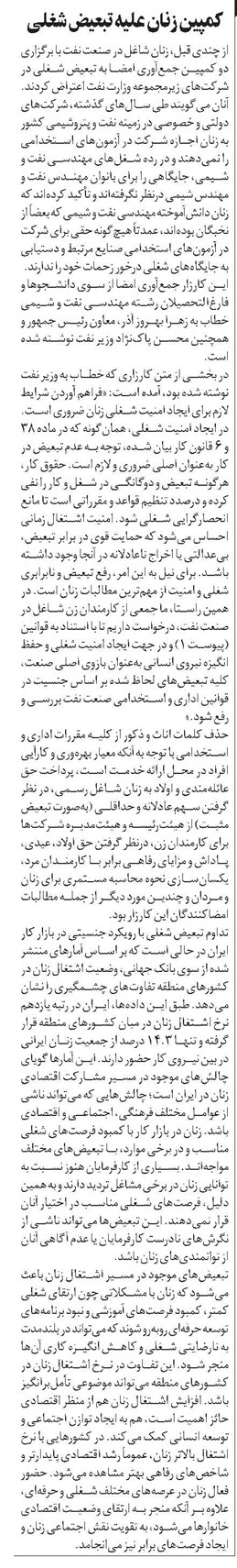 کمپین زنان علیه تبعیض شغلی