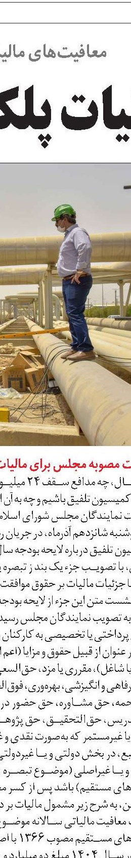 بی‌ثباتی شغلی  و سلامت روان کارگران