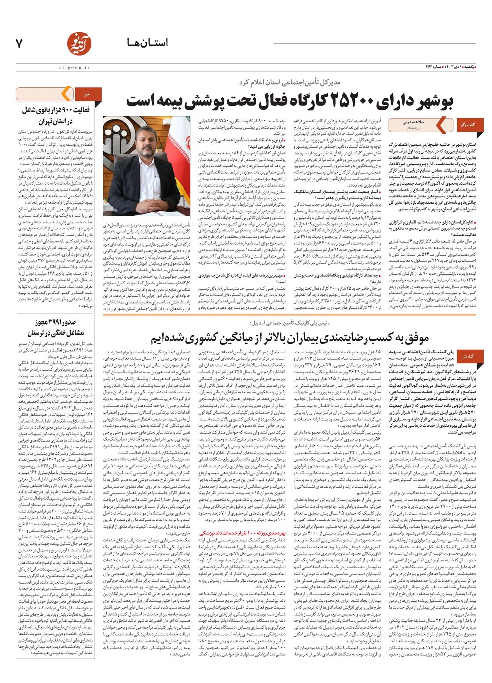 روزنامه تاریخ ۹ دی ۱۴۰۳